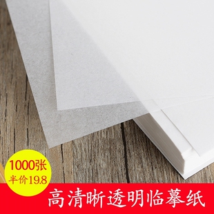 临摹纸拷贝纸透明纸描图练字专用硫酸纸16K钢笔字帖练字纸成人书法用纸描图草图描红画画蒙薄纸半透明拓印纸硬笔毛笔字帖专用纸