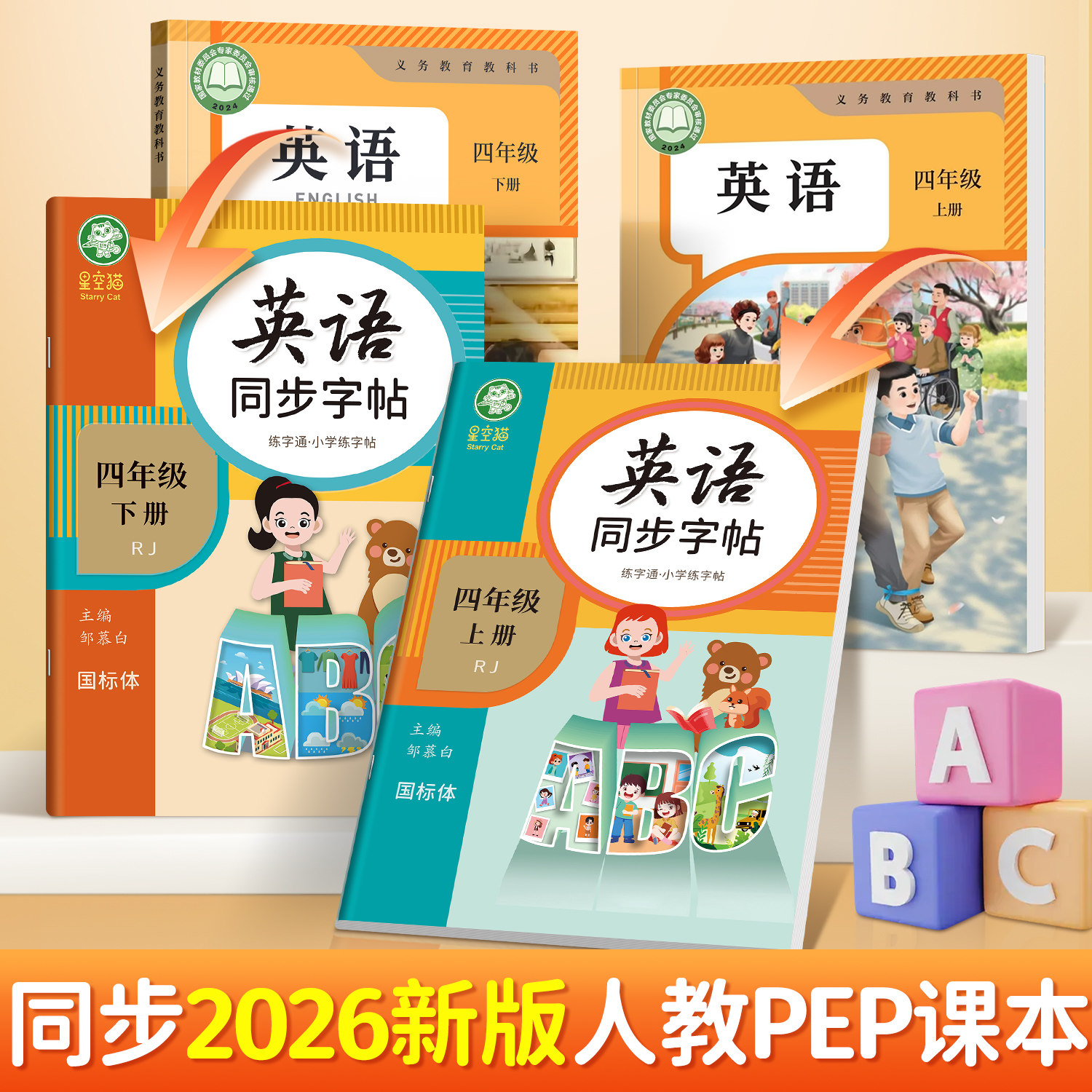 2026年新版邹慕白人教版PEP国标体3-6年级英语练字帖课本同步三四五六年级上册下册英语字帖小学生专用每日一练字母单词描红练习本,书籍/杂志/报纸,练字本/练字板,淘宝优惠券,粉丝福利购,淘宝优惠卷
