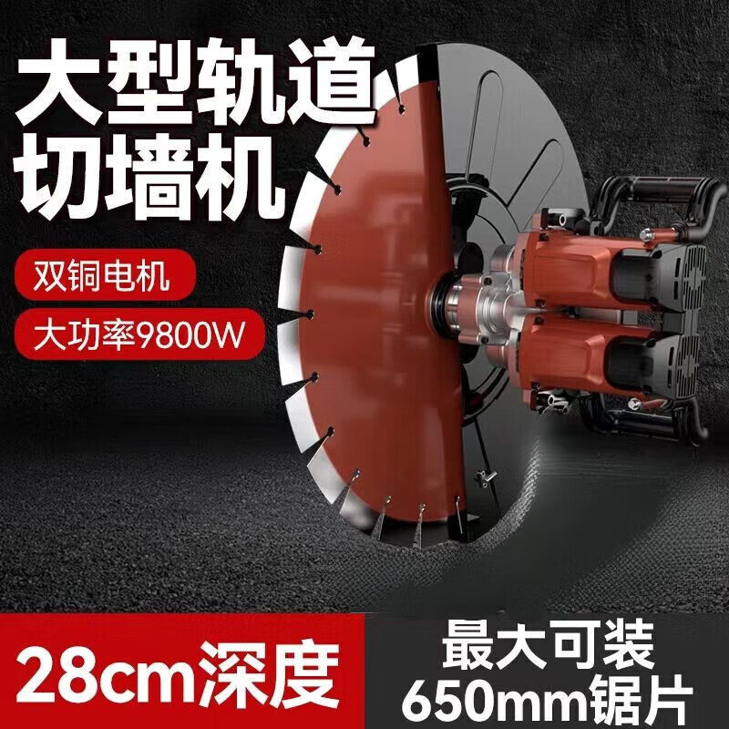 航典切墙机切墙改门切割机钢筋混凝土水泥轨道大功率墙壁墙体切割