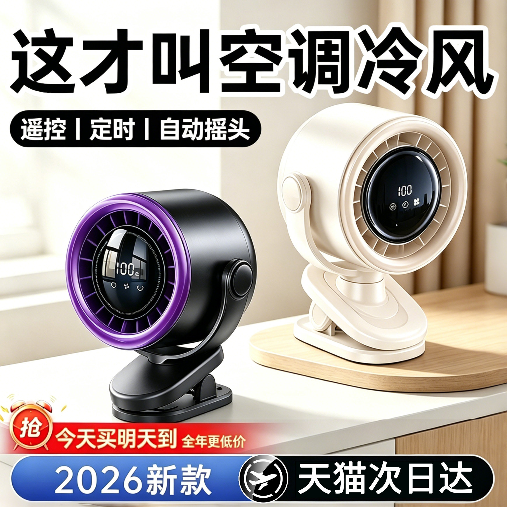 【2026新款制冷空调】桌面小风扇