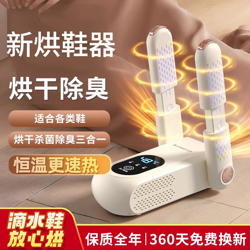 [防伤鞋烘鞋器]干鞋器家用神器烘鞋机除臭杀菌鞋子烘干消毒烤鞋器