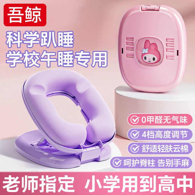 吾鲸午睡枕趴睡枕小学生趴桌子睡觉神器儿童午休教室枕头桌上抱枕
