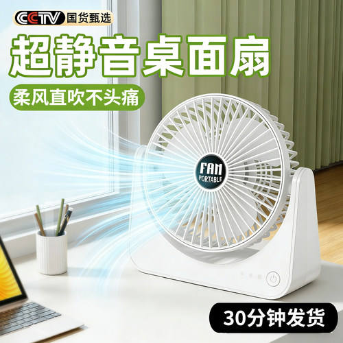 超静音桌面小风扇小型便携式无声