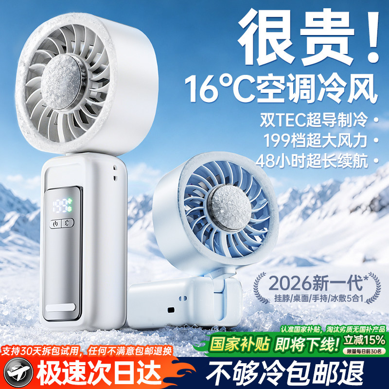 【制冷小空调】吾鲸2026新款手持小风扇小型超长续航桌上桌面办公室静音学生便携式随身冰敷降温电风扇静音