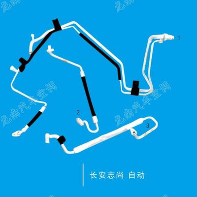志尚空调管长安志尚启悦高低压管长安锋驭空调冷气管志尚空调管