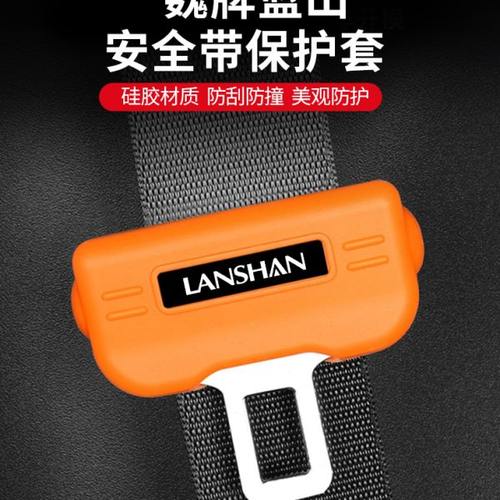 魏牌蓝山安全带保护套保险带固定防撞汽车用品魏派改装神器配件