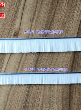 同冠胶装机原厂原配毛刷 PB-205/TG-530通用毛刷 无线胶包机毛刷