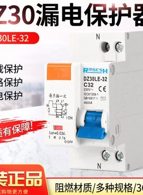 空开DPNLE(DZ30LE-32) 空气开关漏电保护器 20A/16A/10A/25A/32A