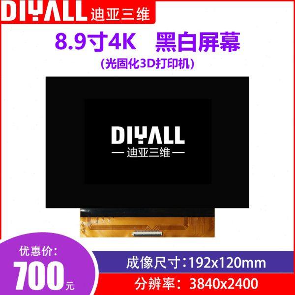 迪亚三维 光固化3D打印机8.9寸4K屏幕6寸2k屏幕 黑白屏 高精度