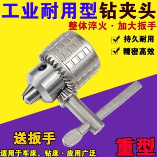 B16 工业级耐用钻夹头车床钻床台钻重型扳手钻夹头1 B18