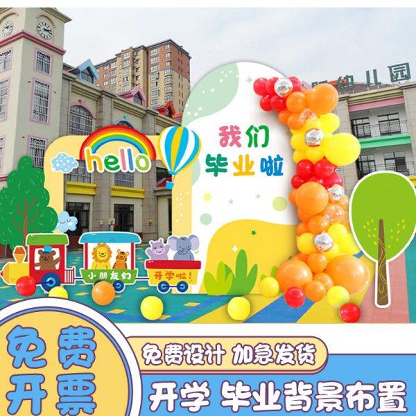 幼儿园高中毕业季装扮布置卡通kt板背景墙教室气球装饰学校小学,节庆用品/礼品,装扮布置套餐,淘宝优惠券,粉丝福利购,淘宝优惠卷