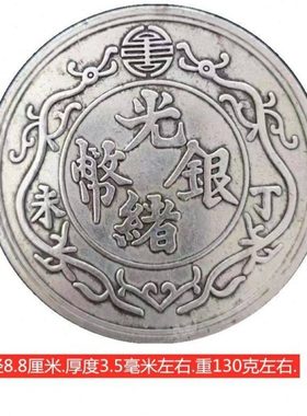 银元丁未双龙十两光绪元宝88mm直径双龙贺寿加大号合金仿古工艺品