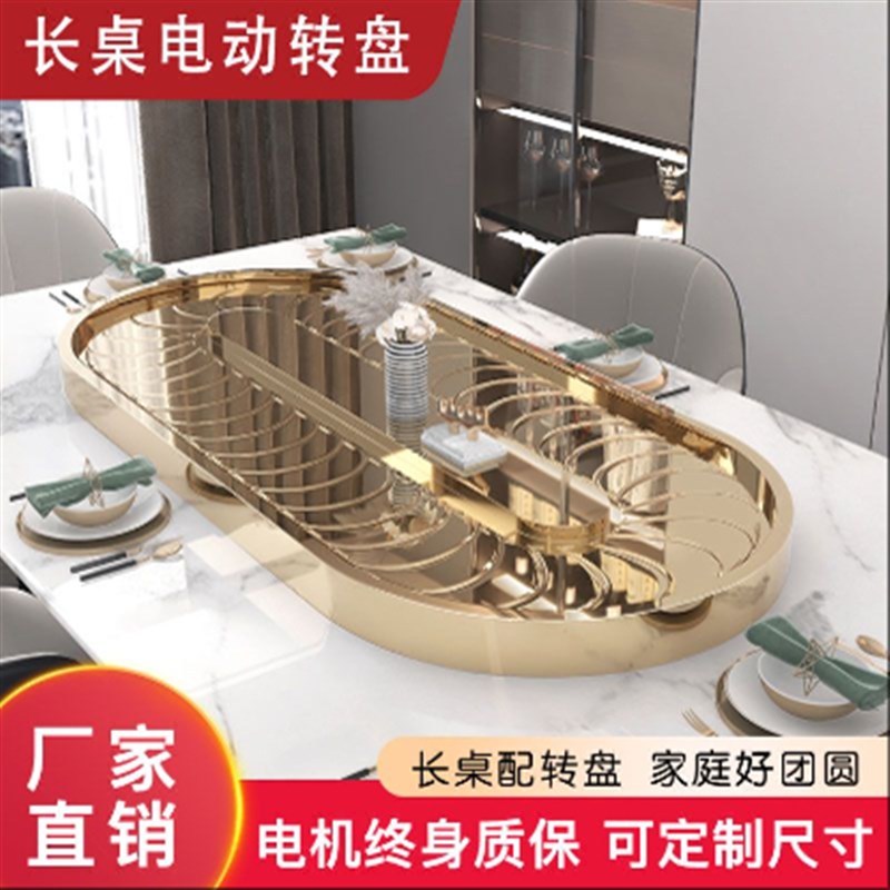现代家用椭圆欧式传送带旋转机芯 别墅U长方形电动转盘