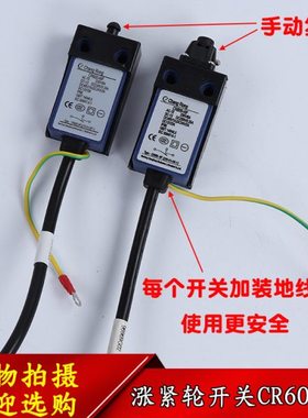 适用通力电梯涨紧轮开关CR600-NF手动复位三芯线带接地线昌荣原装