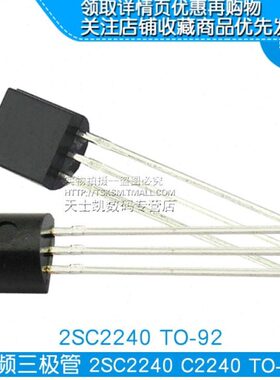 音频三极管 2SC2240  C2240 TO-92 (50个)