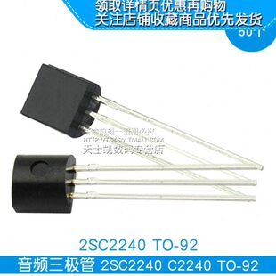音频三极管 2SC2240  C2240 TO-92 (50个)