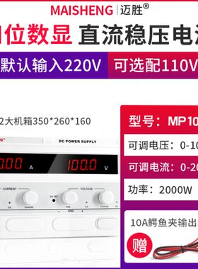 MAISHENG/迈胜MP10020D 0-100V 0-20A大功率直流稳压电源数显可调