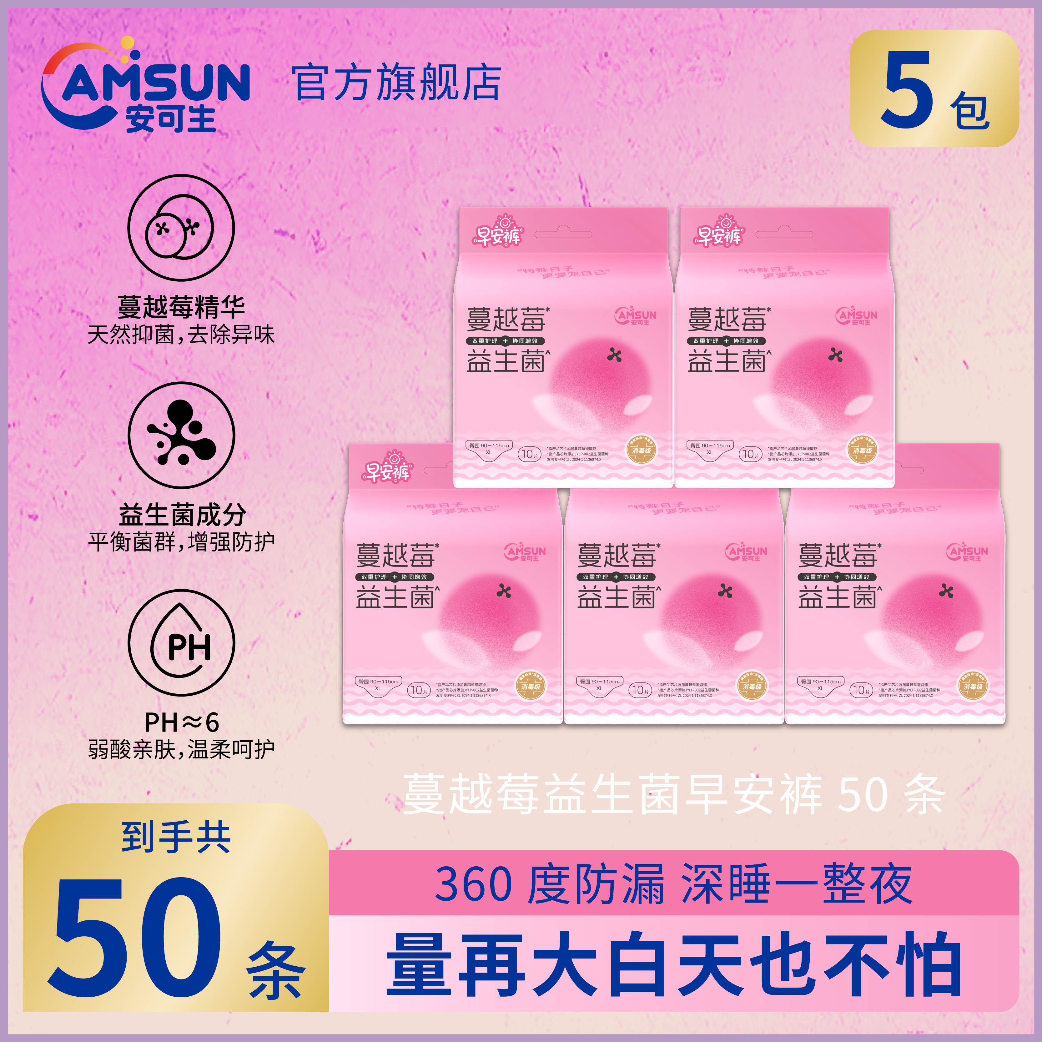 安可生蔓越莓安睡裤经期用防漏少女姨妈安心裤日用不用脱裤子大码图片