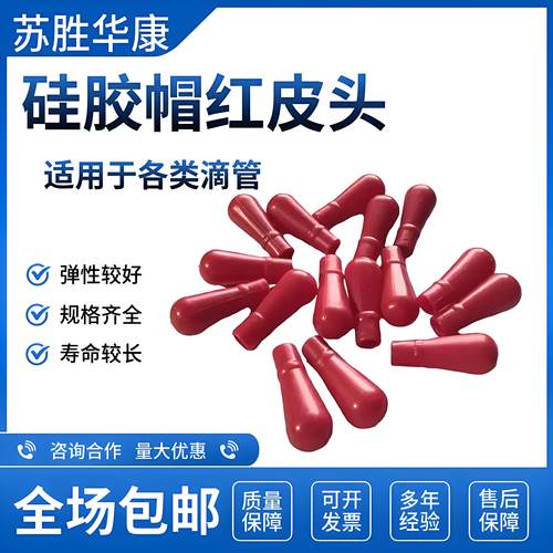 硅胶帽红皮头蓝吸球胶头滴管