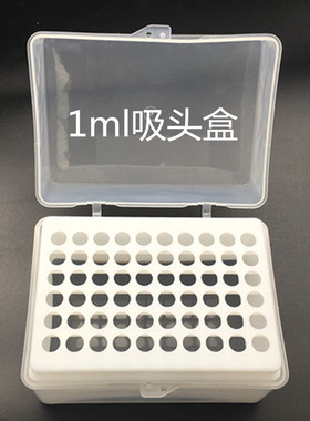 移液器吸头盒枪头盒10ul 100ul 200ul 300ul 1000ul 1ml1250ul 5ml 10ml加长实验室移液枪tip头吸嘴空盒