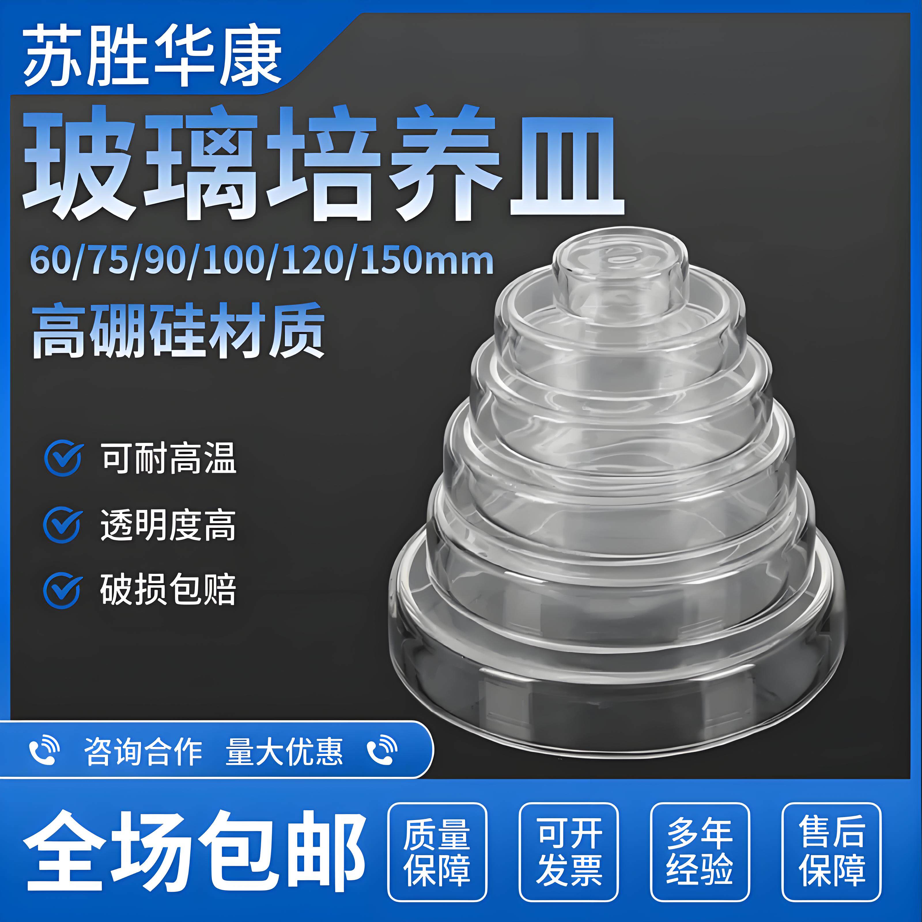 堰玻玻璃培养皿高硼硅90mm耐高温