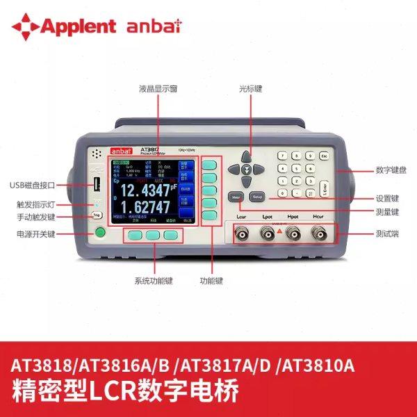 安柏AT3810A AT3817D AT3817A手持式LCR数字电桥测试仪电阻高精度