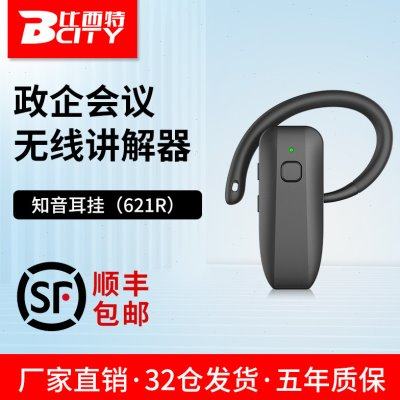 比西特无线讲解器621R高端政企接待知音耳挂不入耳一对多多对多教