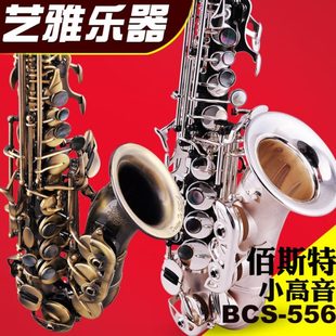 Bastet百斯特小弯管小高音萨克斯BCS-556古铜RL黑金BG儿童青少年