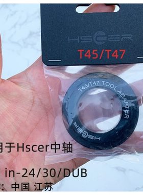 自行车拆装工具Hscer中轴专用拆卸工具BSA/ITA T45/T47 10齿/12齿