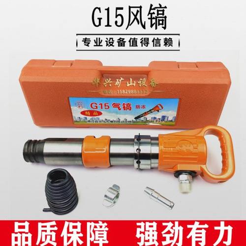 义乌G15风镐 G11防冻不结冰无霜气镐劈石器  G10开山风镐钎凿岩机