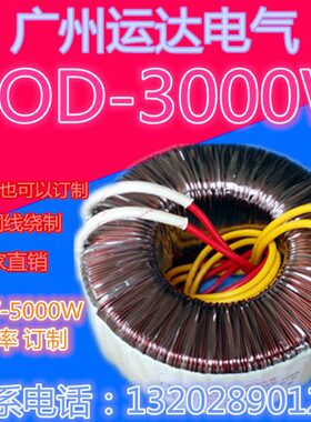 3000W(VA)380V转15V28V36V45V48V55V65V70V75V85V110V环形变压器