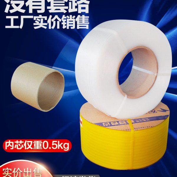 半自动机用透明打包带全自动塑料打包带全新料手工pp带热熔捆绑带,包装,打包带,淘宝优惠券,粉丝福利购,淘宝优惠卷
