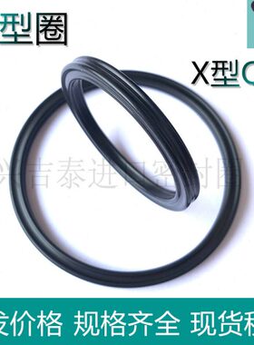 进口星型圈X型密封圈QR橡胶方型圈355.19/380.59/405.26*线径3.53