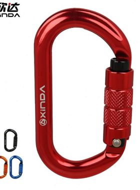 xinda欣达O型自动锁户外攀岩主锁安全主锁登山扣快挂锁具装备