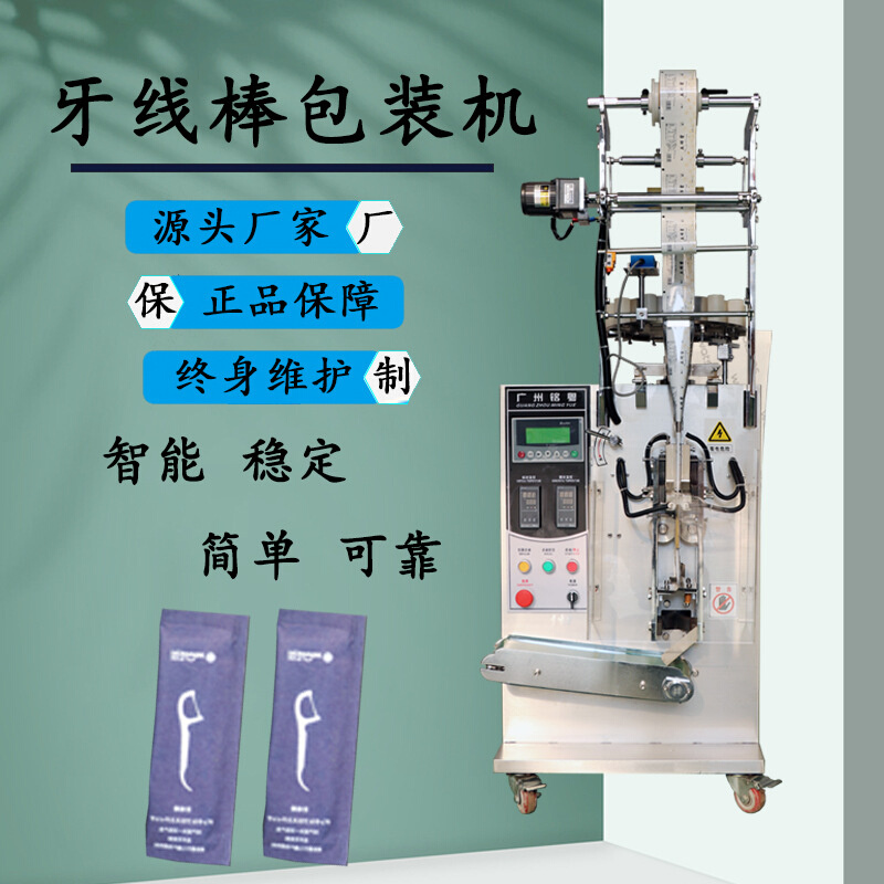 多功能三边封牙线棒立式包装机异型牙线棒剔多功能包装机易操作