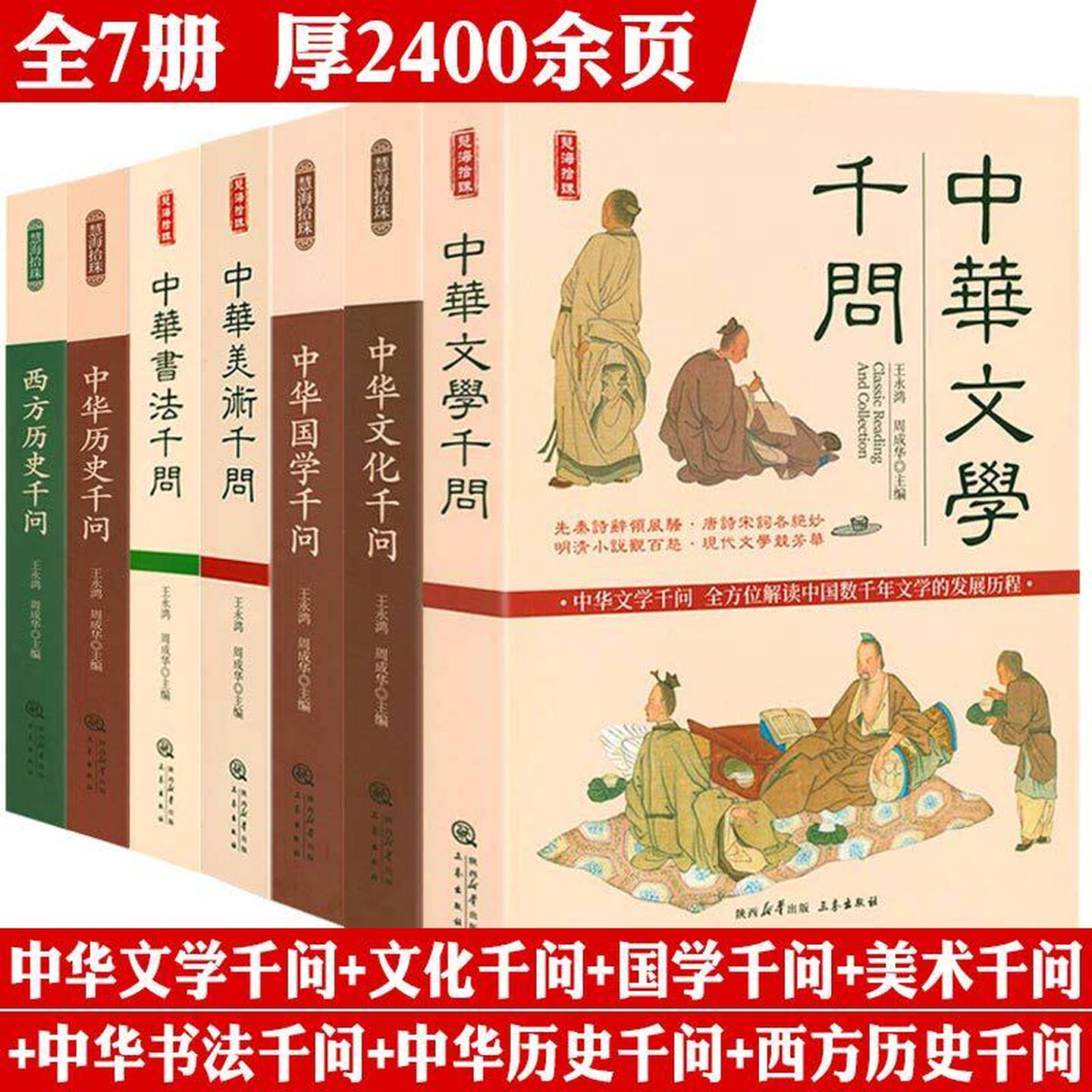 慧海拾珠中国文化传统民俗图书
