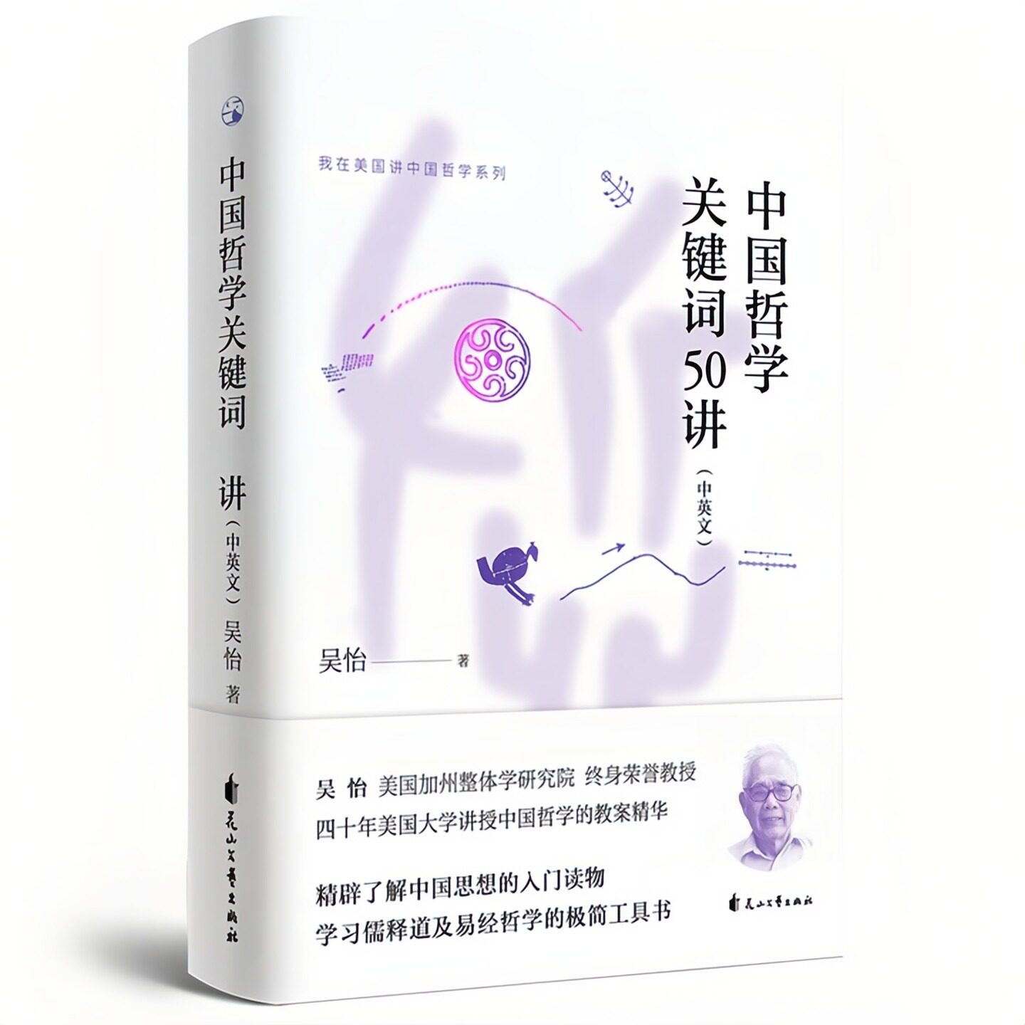 中国哲学关键词50讲中英文图书