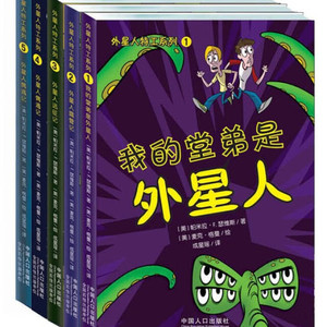 外星人特工系列儿童文学科幻小说