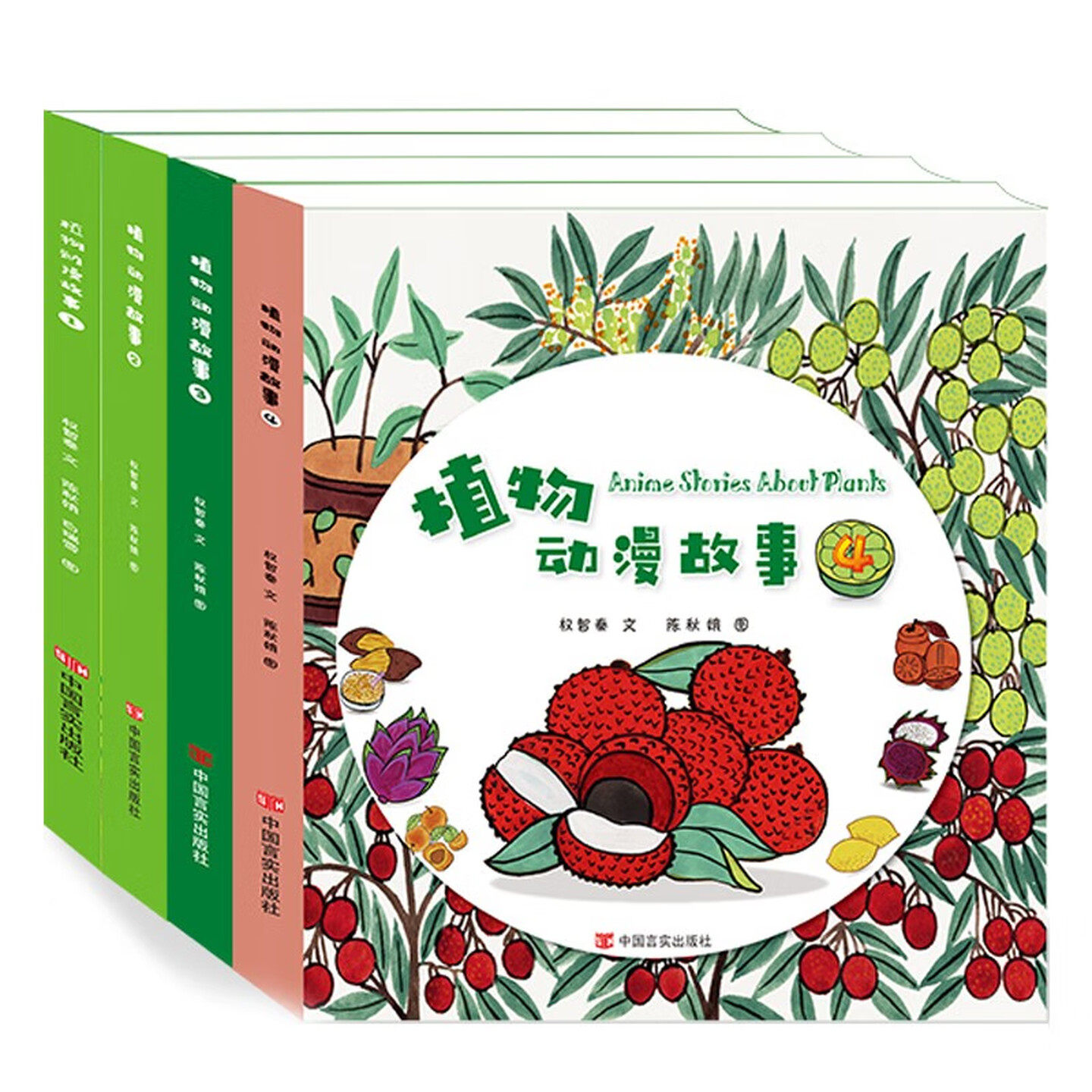 植物动漫故事中英双语精装图书