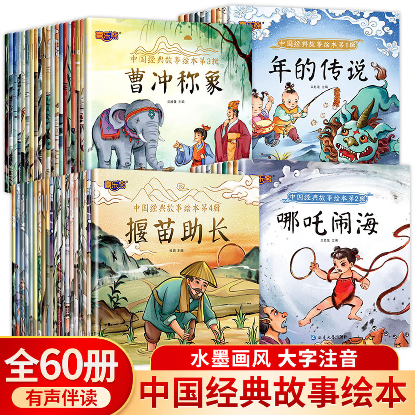 中国经典故事绘本(彩图注音版)