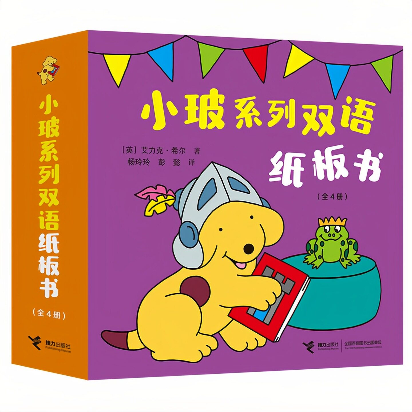 小玻系列双语纸板书 中英双语（套装全4册）儿童启蒙认知精装硬壳圆角绘本彩色图画故事书 老师推荐幼儿园大中小班读物
