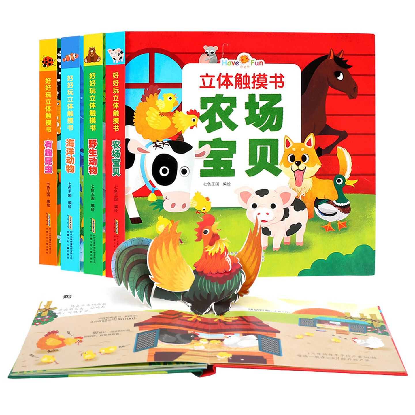好好玩立体触摸书益智启蒙图画书