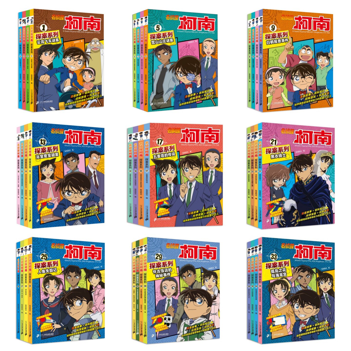 名侦探柯南探案系列漫画故事书