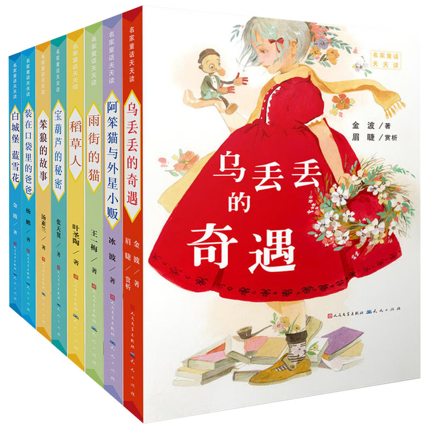 中国经典童话天天读儿童故事书
