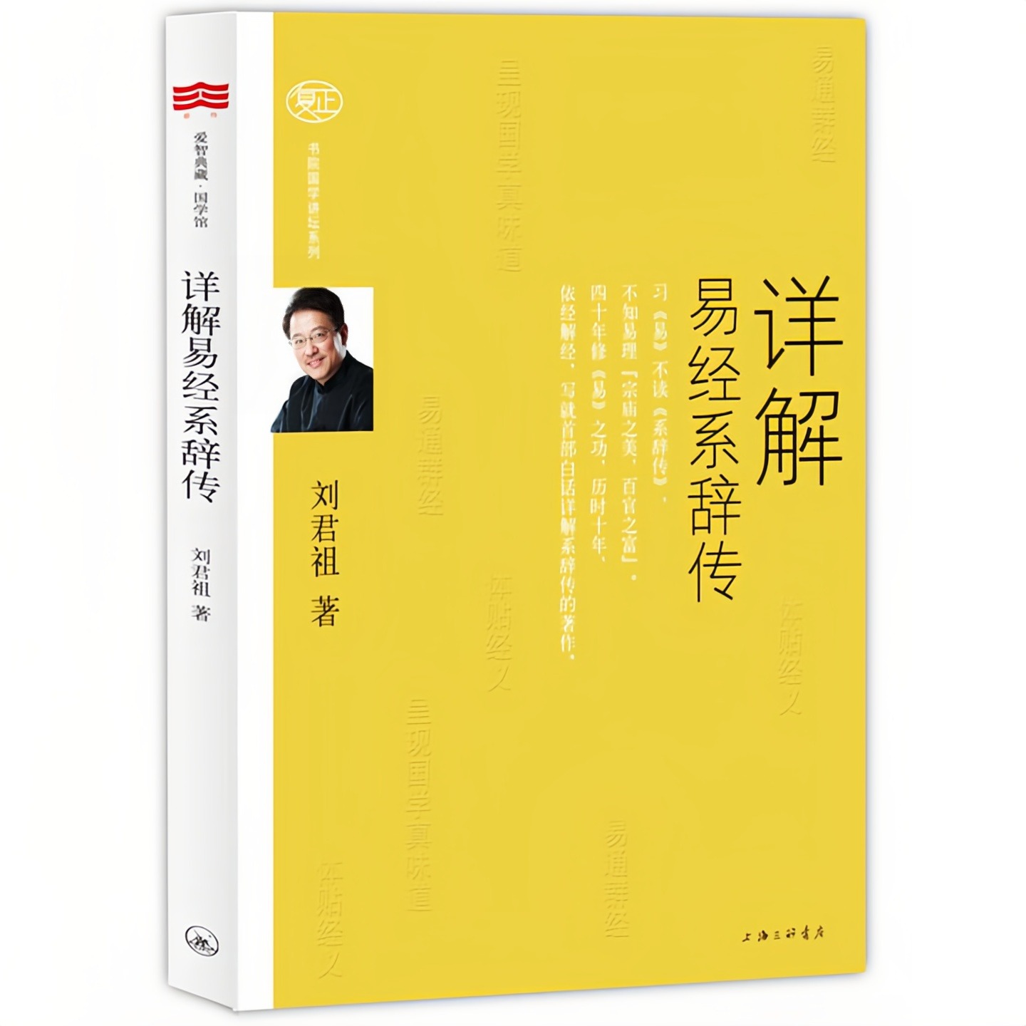 详解易经系辞传刘君祖