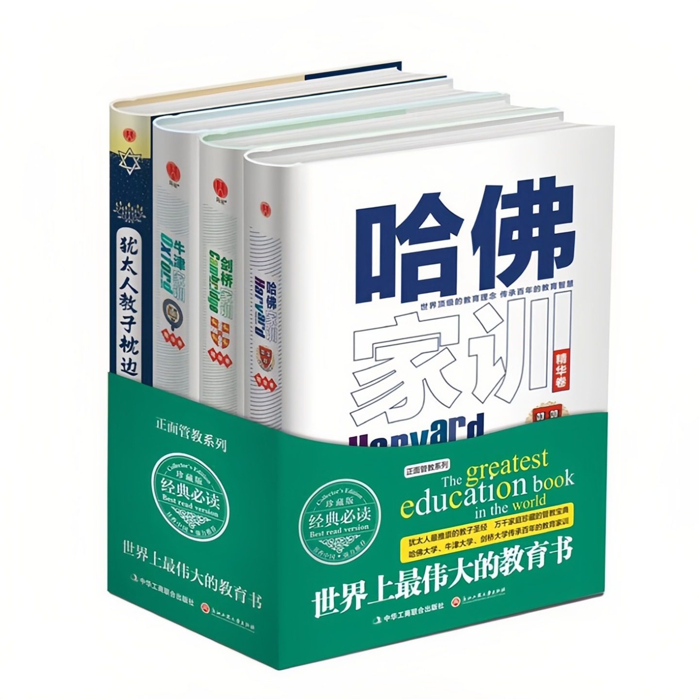 世界上最伟大的教育书精装珍藏版