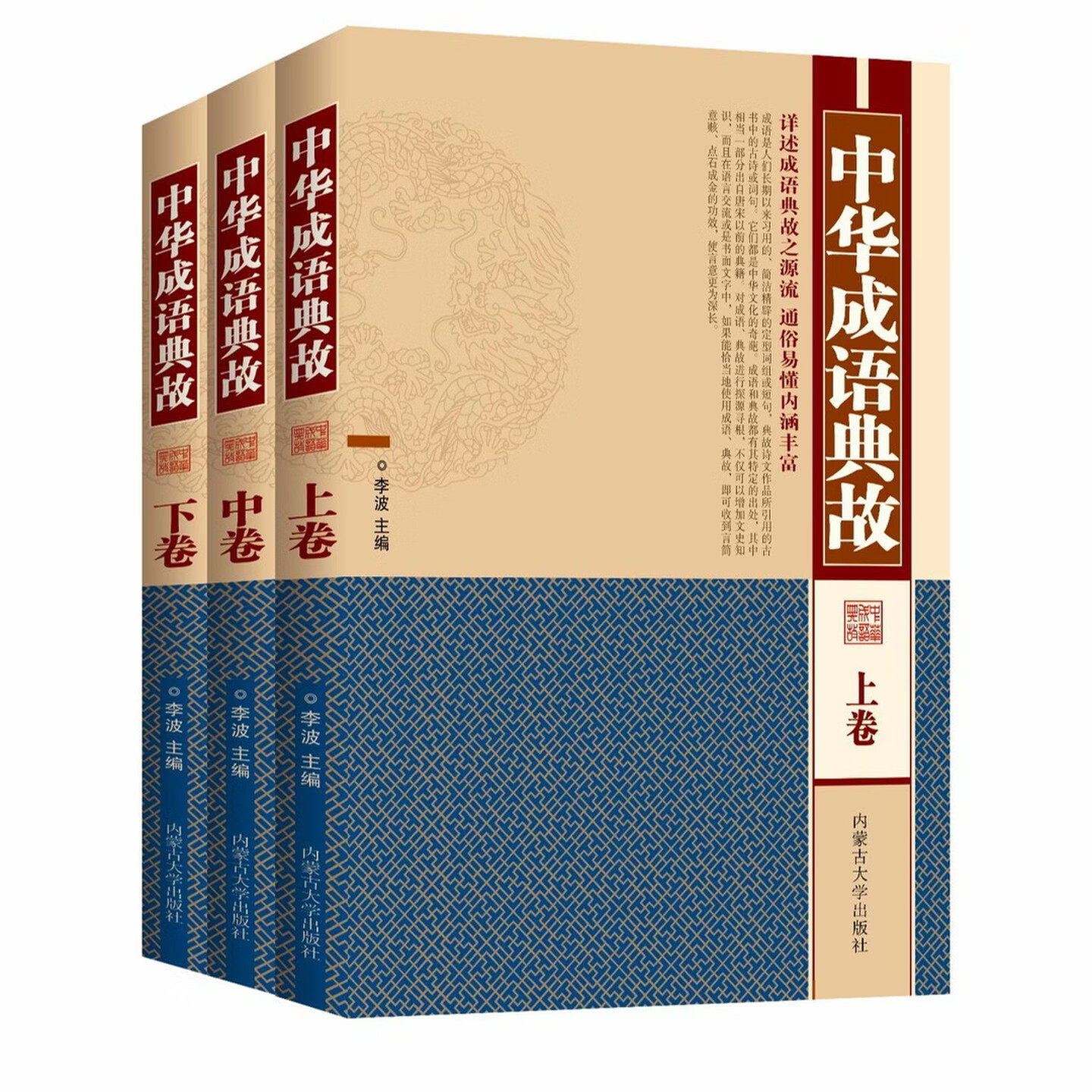 中华成语典故中国文化文学图书