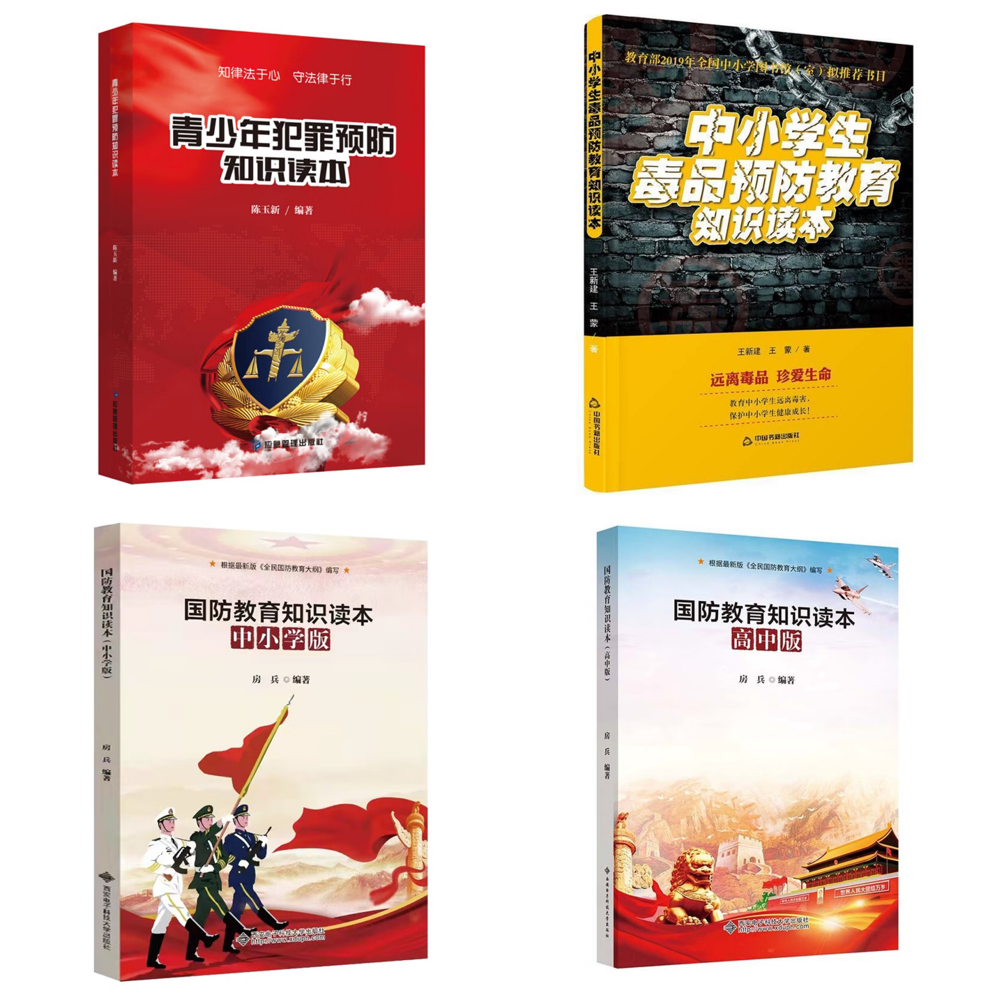 中小学生犯罪国防育毒品预防教育