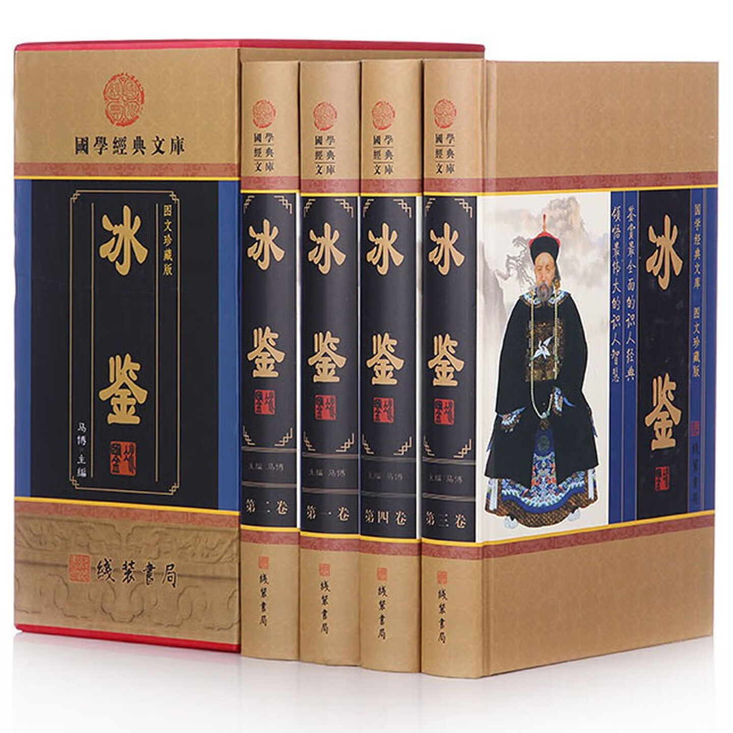 冰鉴曾国藩白话全集中国哲学书