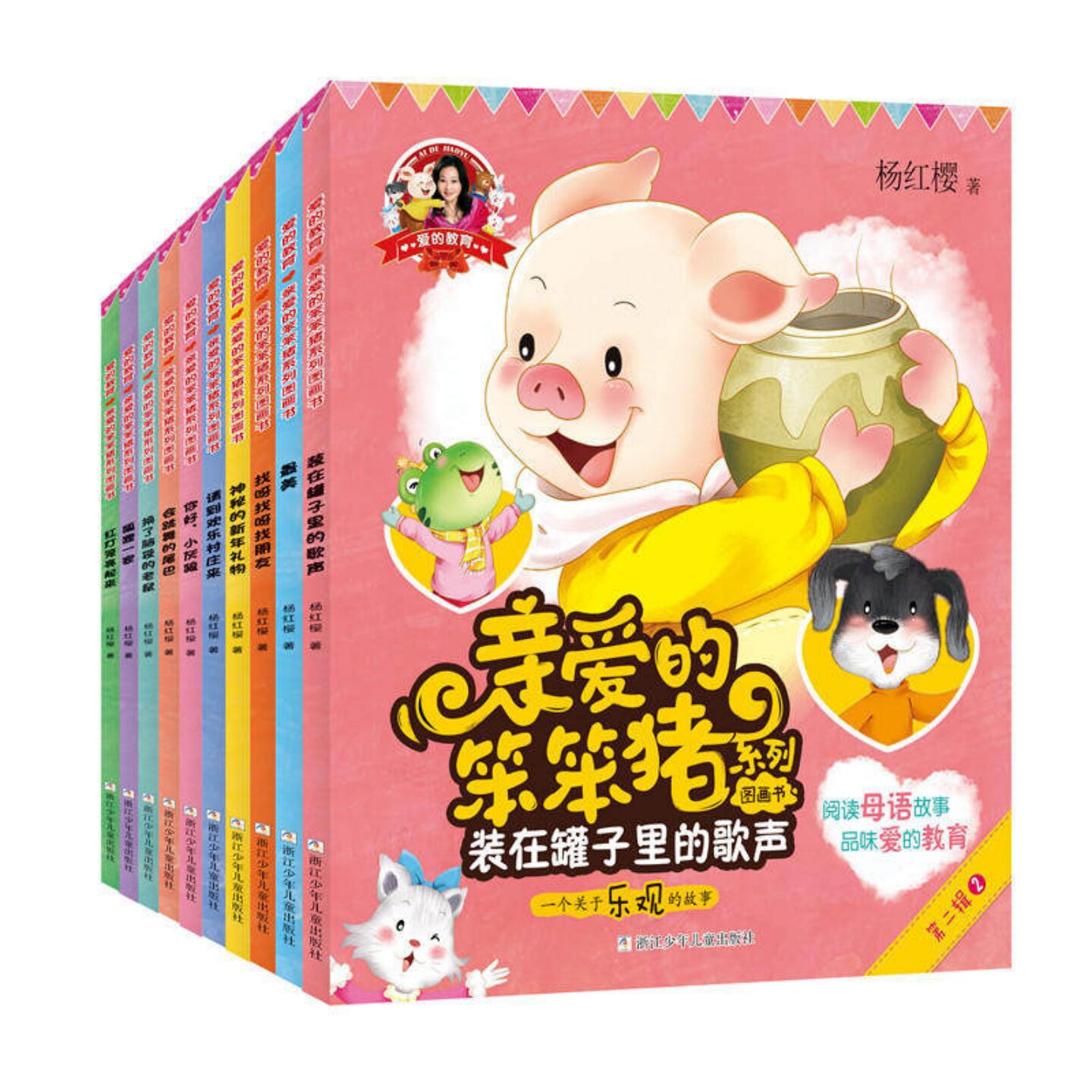 杨红樱爱的教育亲爱的笨笨猪图书